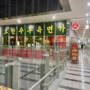 오한수 우육면가 가산점 이미지