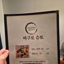 슈토 | 참치를 69,000원에 배터지게 먹었던 마구로 슈토 후기