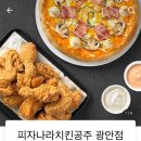 피자나라치킨공주 (광안점) 이미지