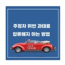 주정차-32 이미지