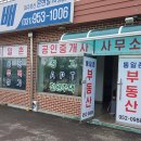 통일촌공인중개사사무소 이미지