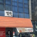 민락천 뷰 데이트 코스 분위기 좋은 의정부 파스타 맛집 밀락 후기🦖💚