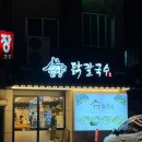 언양닭칼국수병영점 | 울산 남외동 칼국수 맛집 언양닭칼국수 병영점