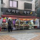 돈의제국 | 대림에서 생두리안 자만추한 후기_대림두리안 '두리안 제국'