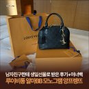 BB PC | 루이비통 알마 BB 모노그램 앙프렝뜨 | 남자친구한테 생일선물로 받은 후기 (+이너백)