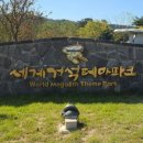 세계거석 테마파크 이미지