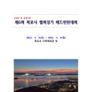 [전남경기위원회]유달산 꽃 축제기념 제6회 목포시 협회장기 배드민턴대회 요강 이미지