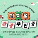 놀부족발앤허갈닭강정 | 디지털관광증 발급 방법 할인 받아 가는 강원도 여행