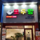 모두랑 즉석 떡볶이 | 두정동 맛집 가성비 떡볶이 모두랑 즉석떡볶이 솔직후기