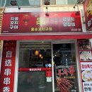 홍순꼬치구이