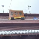 일성옥 이미지