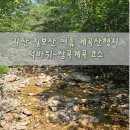 칠보산숲길 | 여름 계곡 산행 추천｜괴산 칠보산 등산 코스 &amp; 물놀이 후기