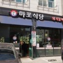 마포식당 이미지