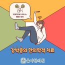 율아한의원 이미지