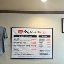 주정차-53 | 대전 맛집 아자자야채치킨 평일 전화 예약 성공 솔직 후기