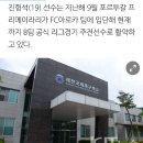 청주FC 진형석 선수가 포르투갈 진출했었군요 이미지