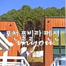 이뉴펜션2 이미지