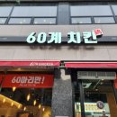 60계강원