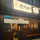 광주 학동 찬미돼지에서 제주꼬들살 먹고왔어요 내돈내산 후기
