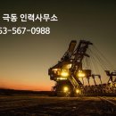 극동인력개발직업소개소 네이버블로그