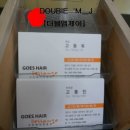 고즈헤어 이미지
