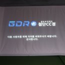 GDR 아카데미 첨단CC점 네이버블로그
