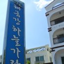해금강하늘가람펜션 네이버블로그