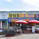 사장님이 직접 잡아오는 해산물로 요리하는 강화 석모도 꽃게탕 맛집, 창성호 후기