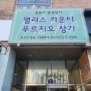 팰리스카운티 푸르지오상가 이미지