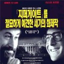 영화 속 경제 이야기 | &#39;왝더독(Wag the Dog, 1997)&#39;과 시나리오 경영 이미지