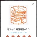 평화누리자전거길 7코스 이미지