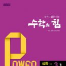 수학의힘 - 서구 청라라임로 71 | 수학의힘