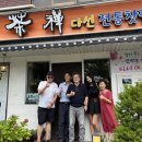 다선전통찻집 이미지