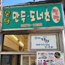 온달찜빵만두 네이버블로그