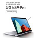 삼성 노트북 펜 NT930QAA-K58 판매(2018년형) 70만원 이미지