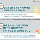 정치01 | [기부] 중앙선거관리위원회, 정치후원금 기부 후기