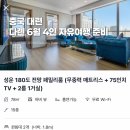 성운항공 | 중국 대련 다롄 6월 4인 자유여행 준비 (중국남방항공 / BO'AN Seaview Hotel / 유심사 이심)