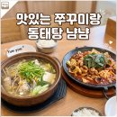 신갈천 | 시장맛집] 안 매워도 감칠맛 대박! 부드러운 용인쭈꾸미 &amp; 맑은 지리 용인동태탕 후기 (ft. 김량장동맛집)
