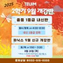 청천중학교 | 산곡동 영어학원 트임파닉스쿨 8월 뉴스레터 🍀ㅣ부평영어학원ㅣ청천동영어학원