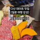 모토이시 다산점