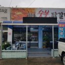 강민모터스 | 맛집)천안 목천 화로숯불닭갈비 맛집/술먹방/후기!!