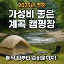 인제군 공공재활용선별시설 | 가성비 좋은 계곡 캠핑장 추천 (물놀이·조용함·가족여행까지)