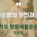 연세여성방문재활운동더피지오 네이버블로그