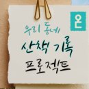 하루엔소쿠 성남고등지구점
