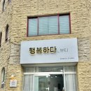 행복뷰티 | 울산 삼산 속눈썹펌 행복하다뷰티 후기
