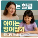 아이작스터디카페 | 영어캠프 : 엄마는 힐링, 아이는 영어잡기! 아이작 국제학교 프리미엄 캠프! 방학 영어캠프 고민 끝!