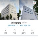 JS노송병원 건물 앞 이미지
