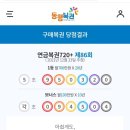 행복한주복권 네이버블로그