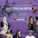 2020 송년음악회 이미지