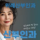 위례 애플산부인과의원 | 위례산부인과 추천 여성성병 원인균별 다른 대처 방안 확인